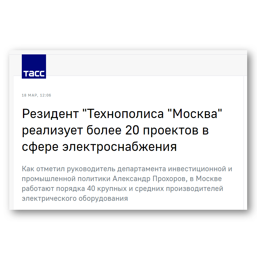 СтатьяТАСС.png