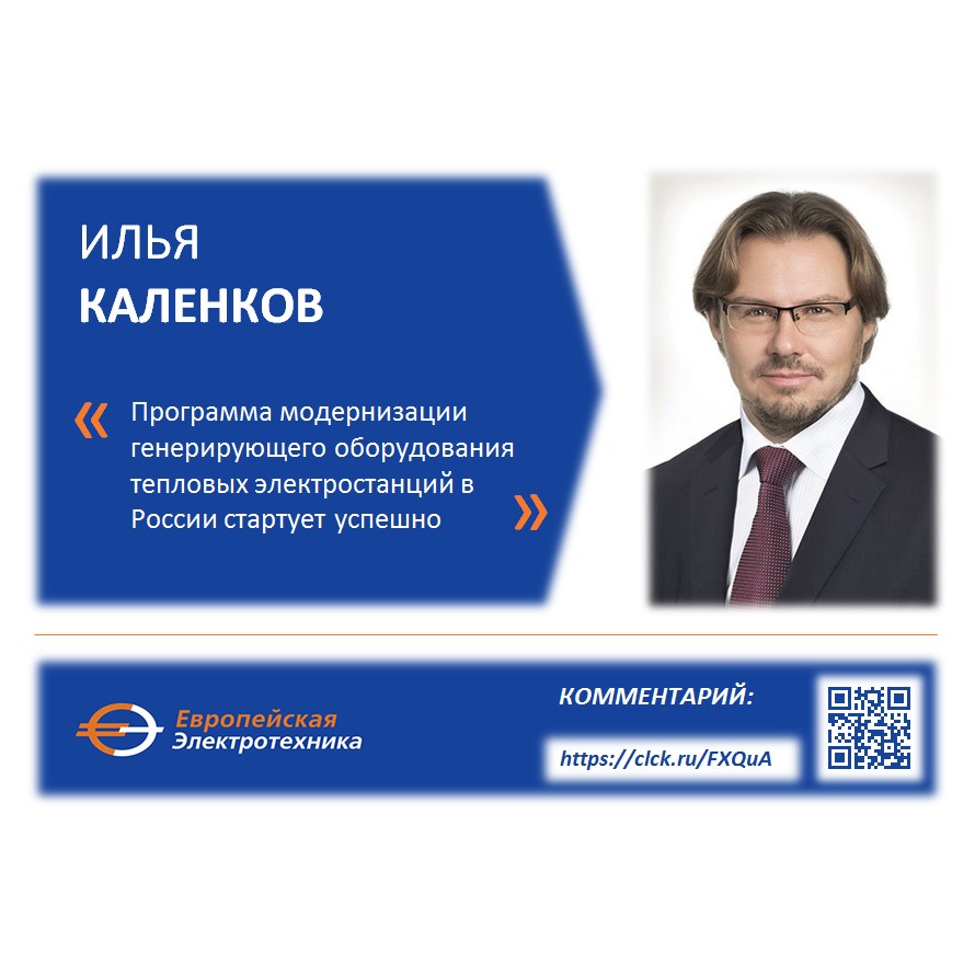 Коммент_СтартПрограммыТЭС_квадрат.jpg