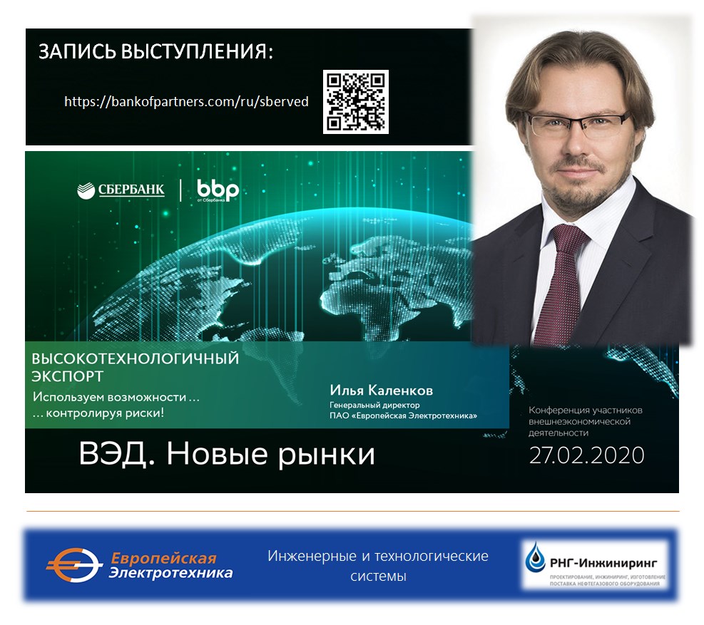 ВыступлениеКаленковСбербанк.jpg ВыступлениеКаленковСбербанк.jpg